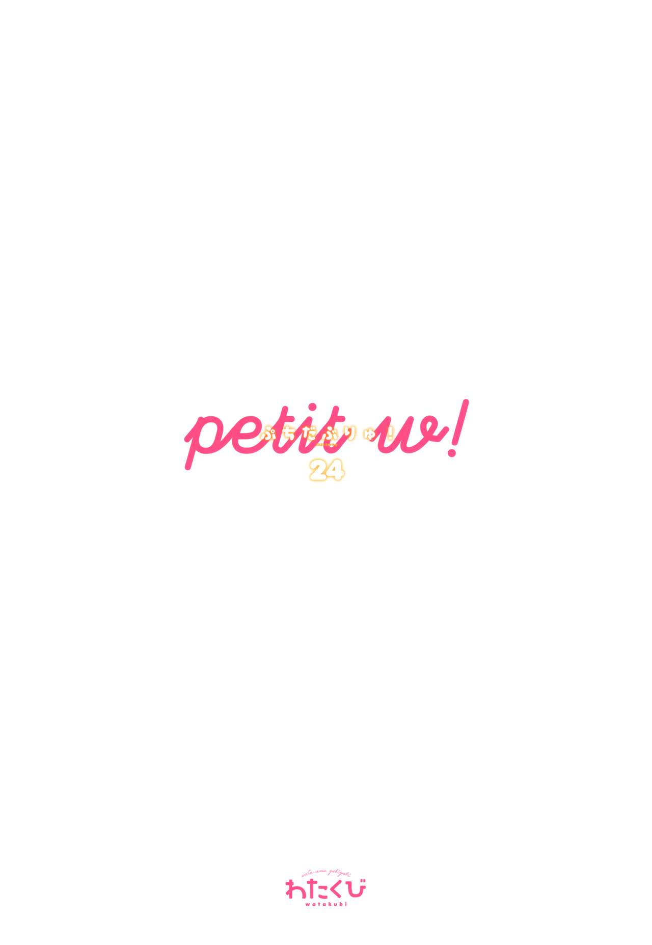 Petit W! 24 - Page 15