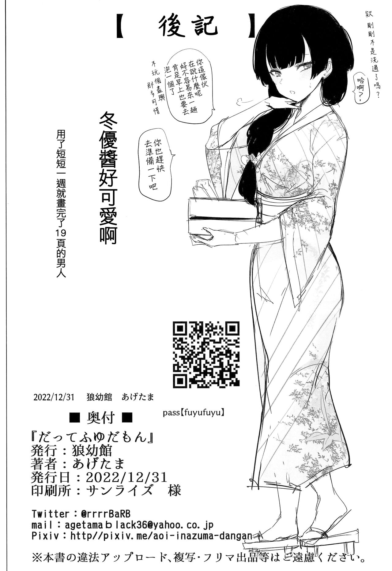Datte Fuyu da mon - Page 22