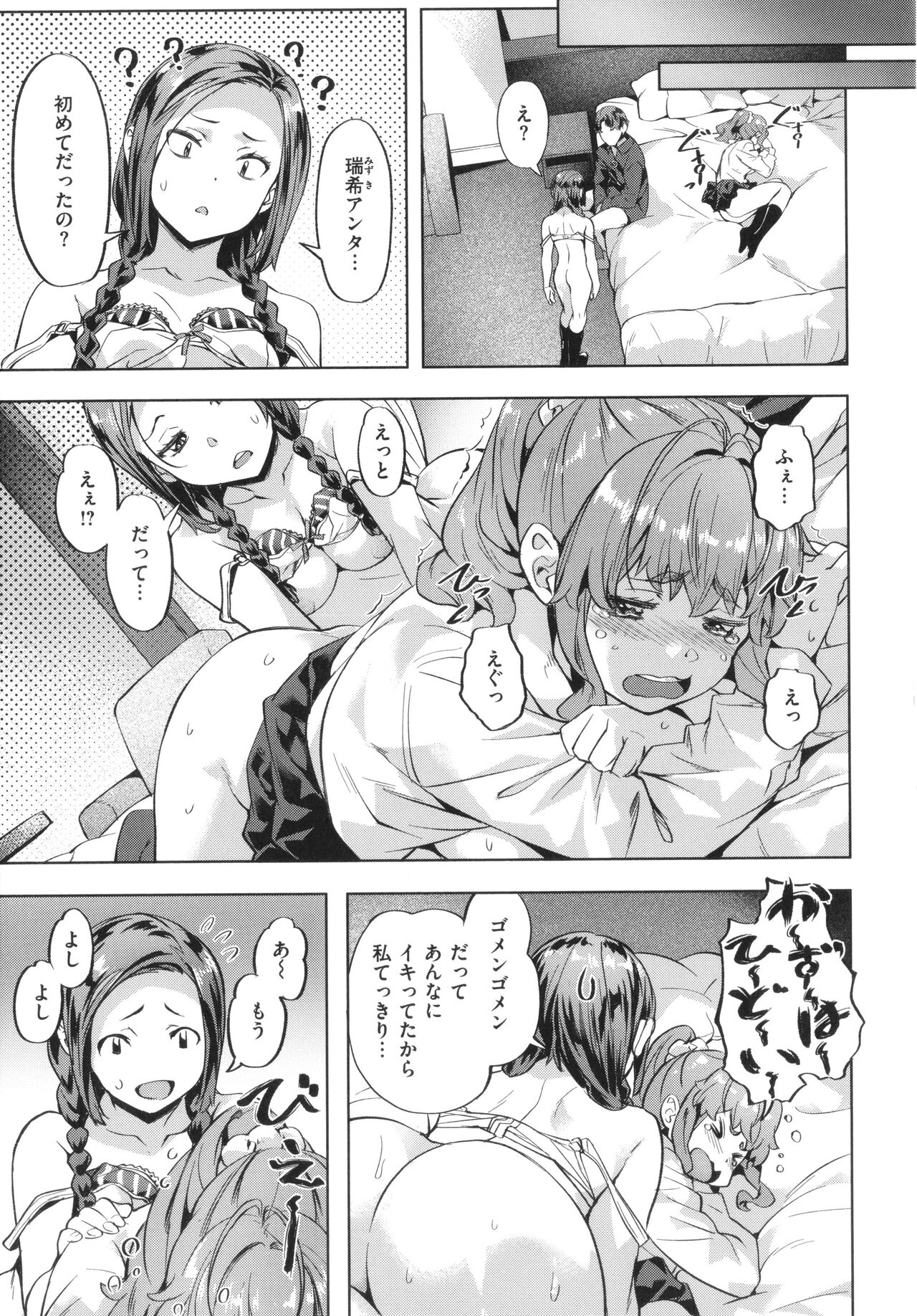 Binetsu Emotion - Page 121