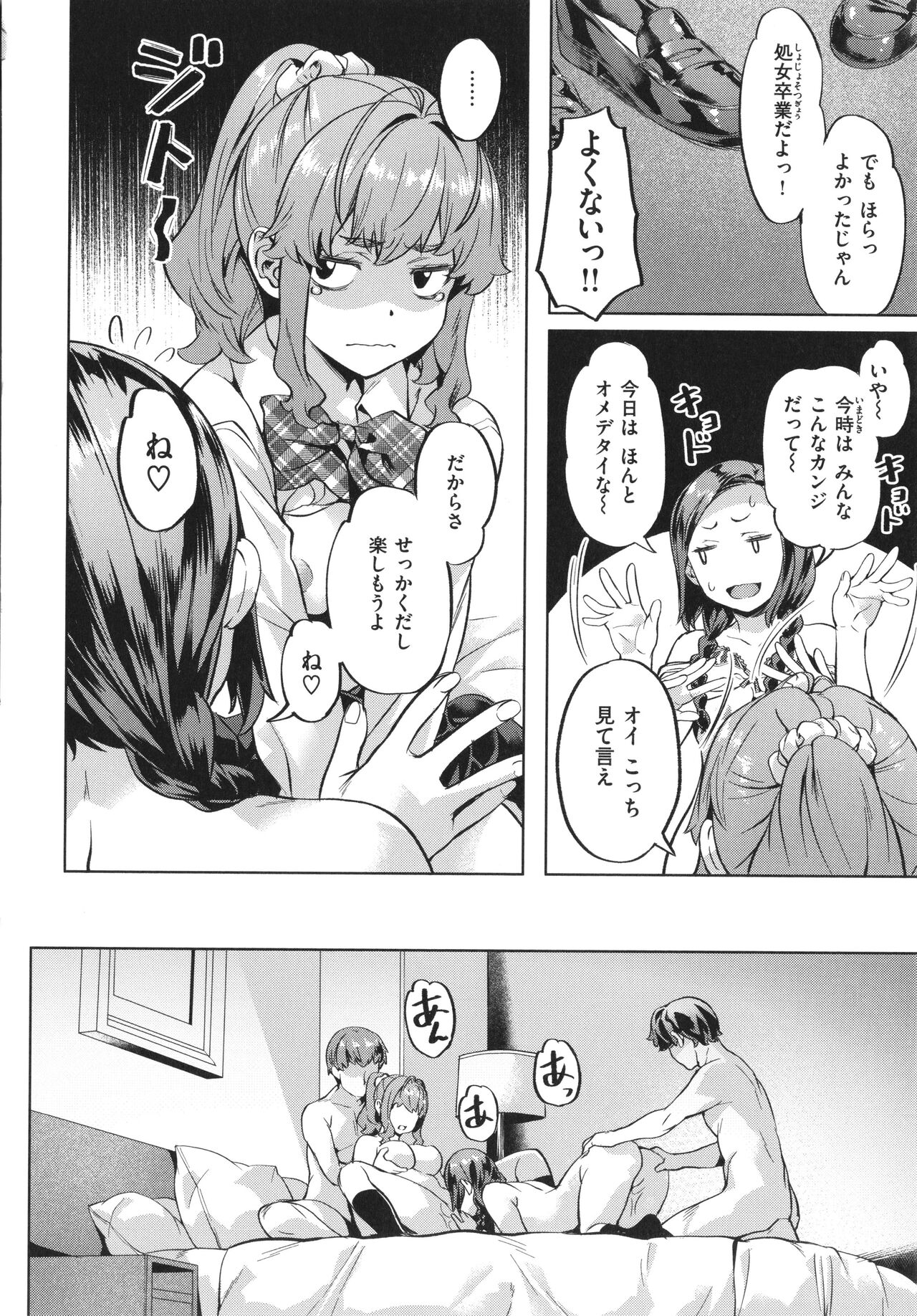 Binetsu Emotion - Page 122