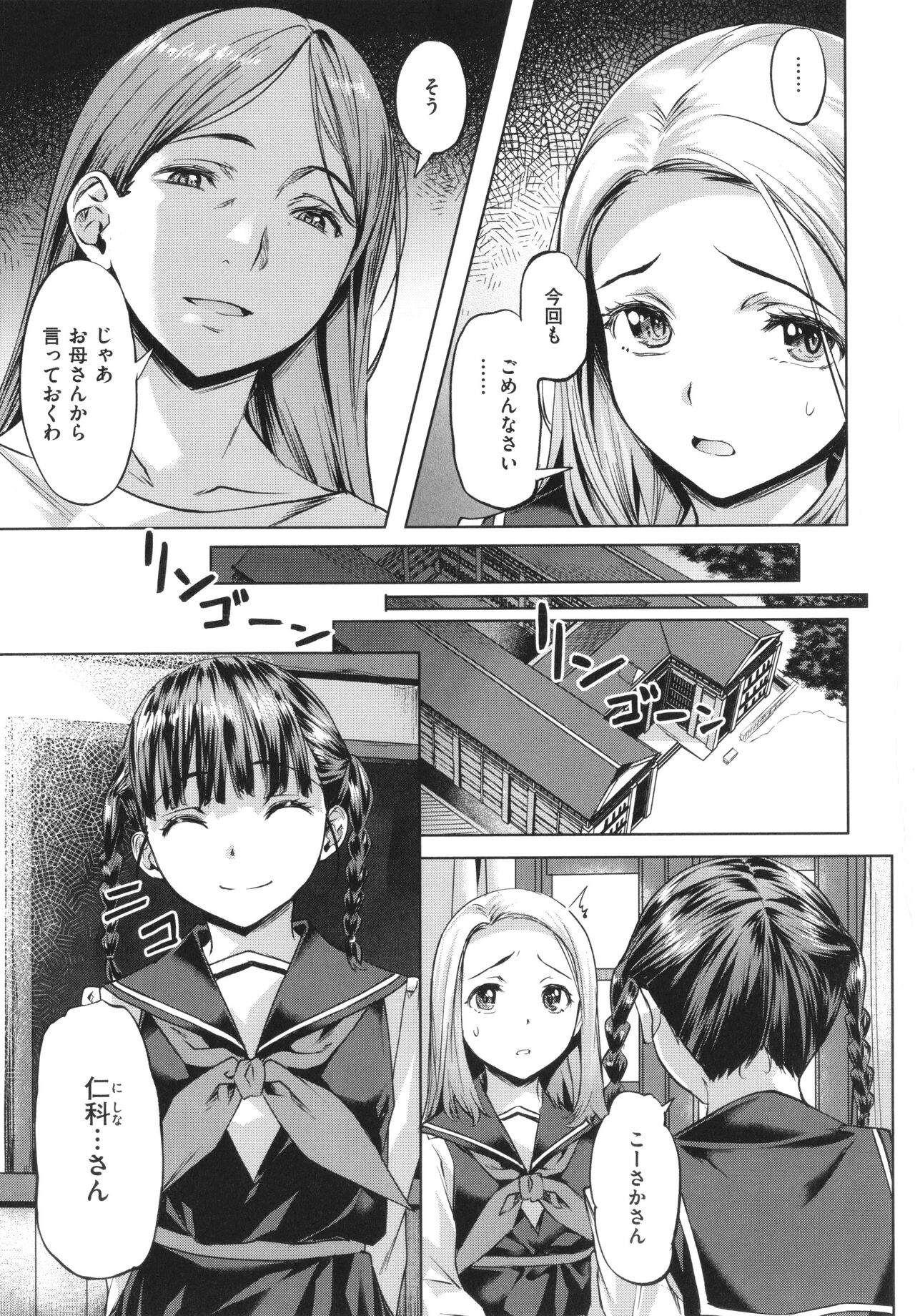 Binetsu Emotion - Page 129