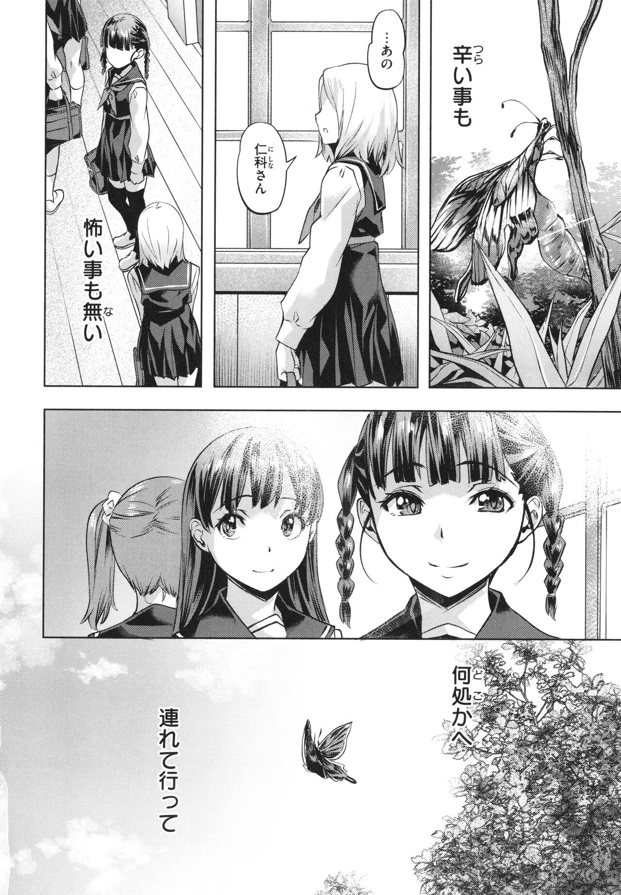 Binetsu Emotion - Page 146