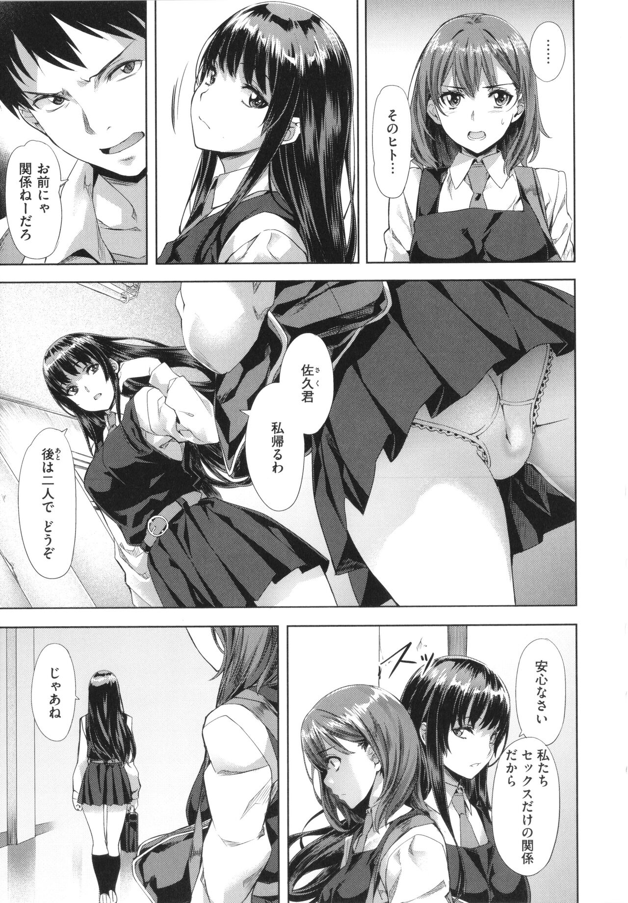 Binetsu Emotion - Page 155