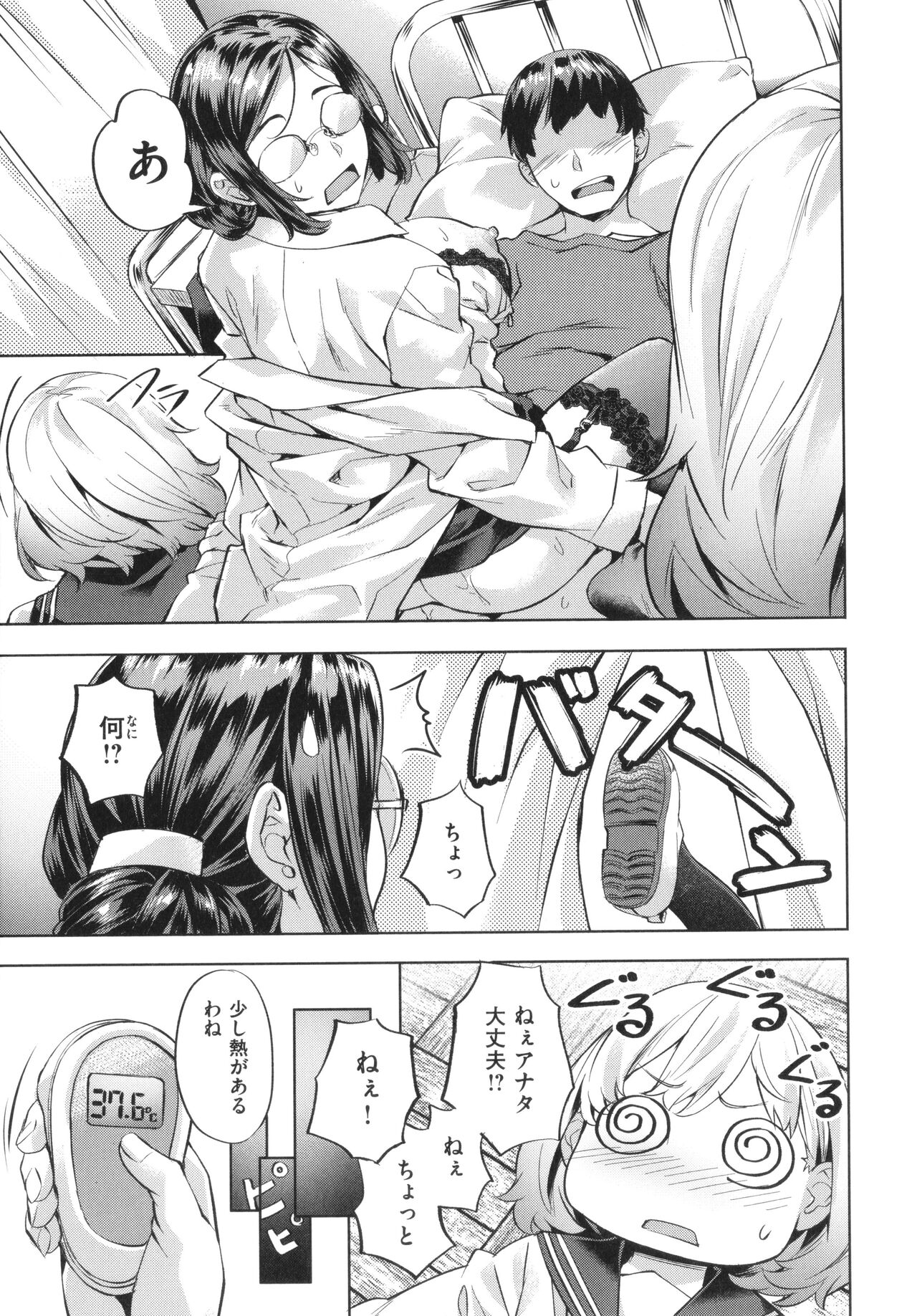 Binetsu Emotion - Page 171
