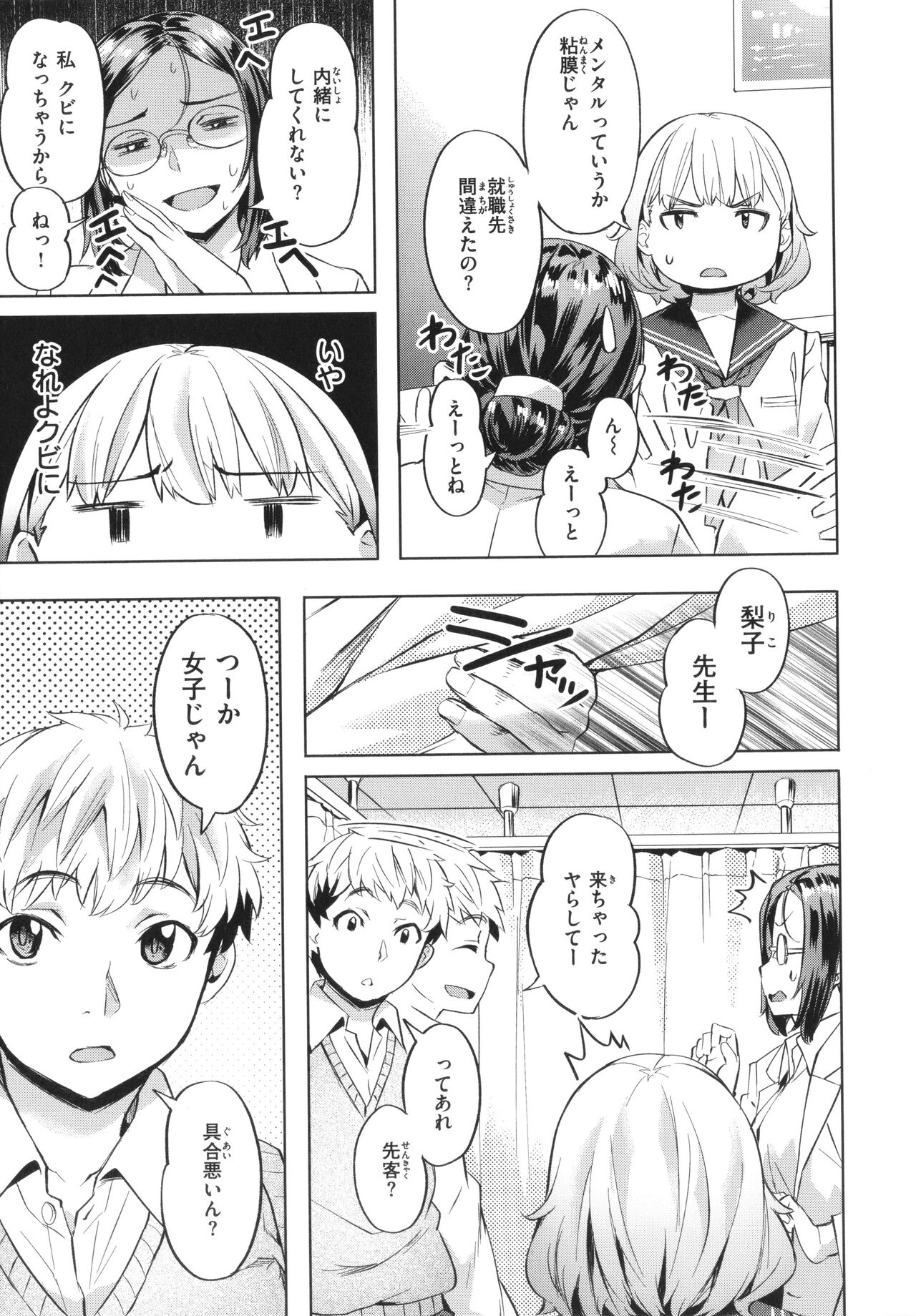 Binetsu Emotion - Page 173