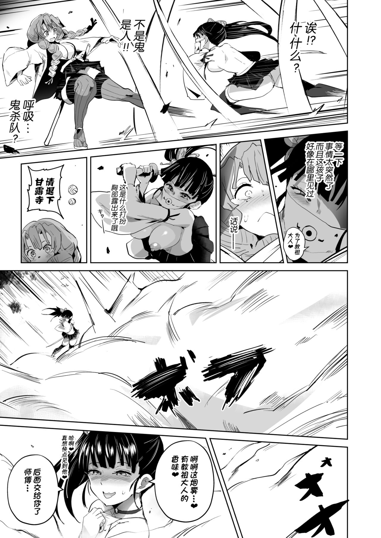 Otsu Metsu Ni - Page 9
