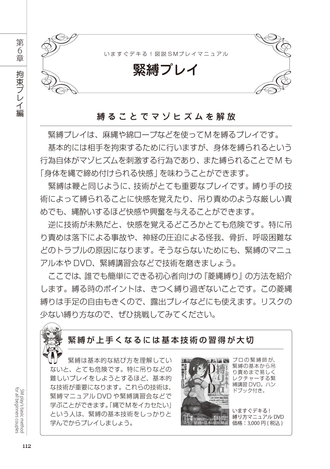 いますぐデキる 図説SMプレイマニュアル - Page 112
