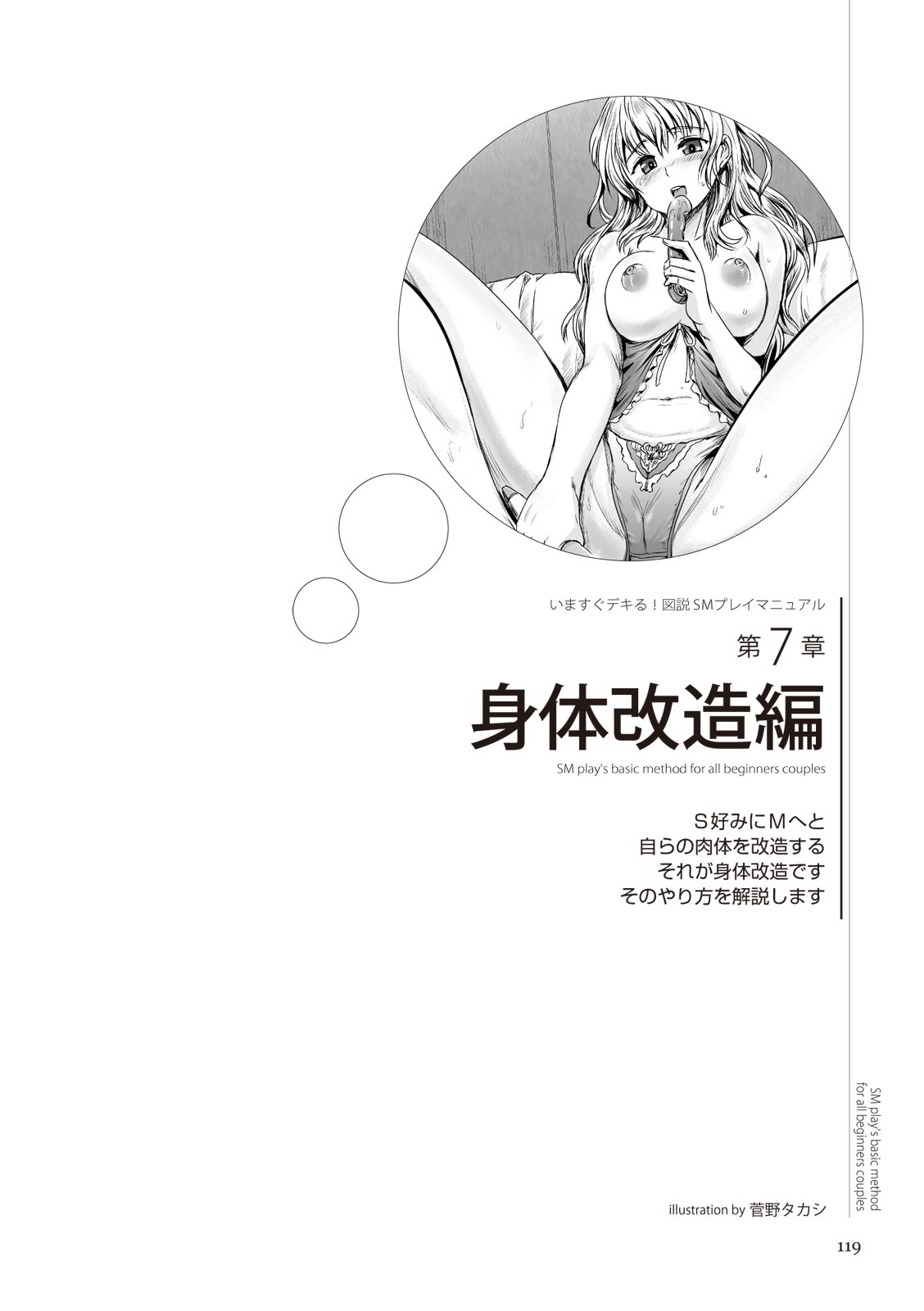 いますぐデキる 図説SMプレイマニュアル - Page 119