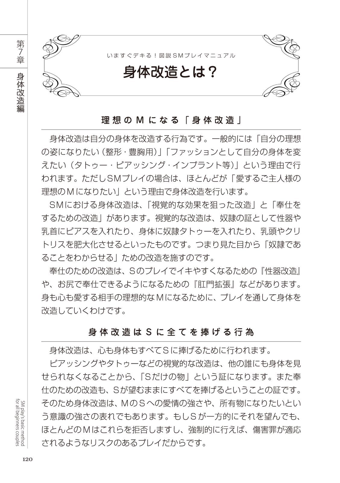 いますぐデキる 図説SMプレイマニュアル - Page 120