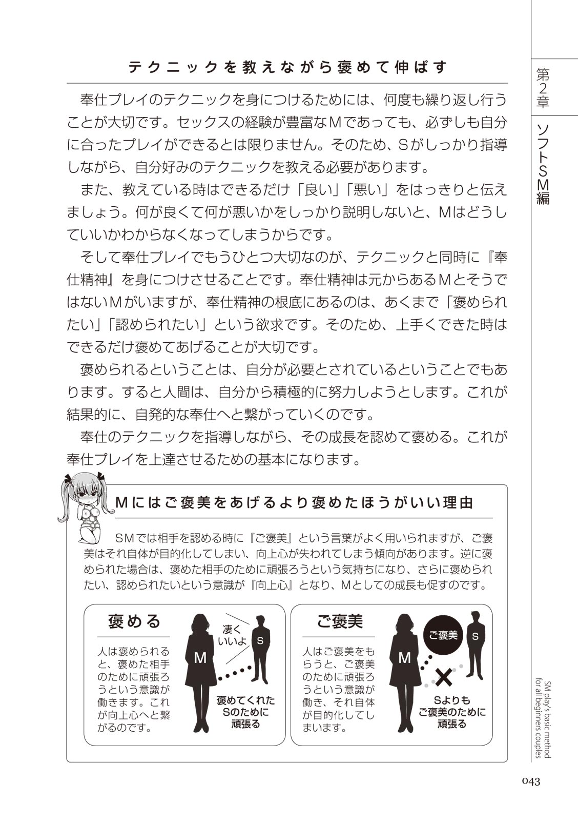 いますぐデキる 図説SMプレイマニュアル - Page 43