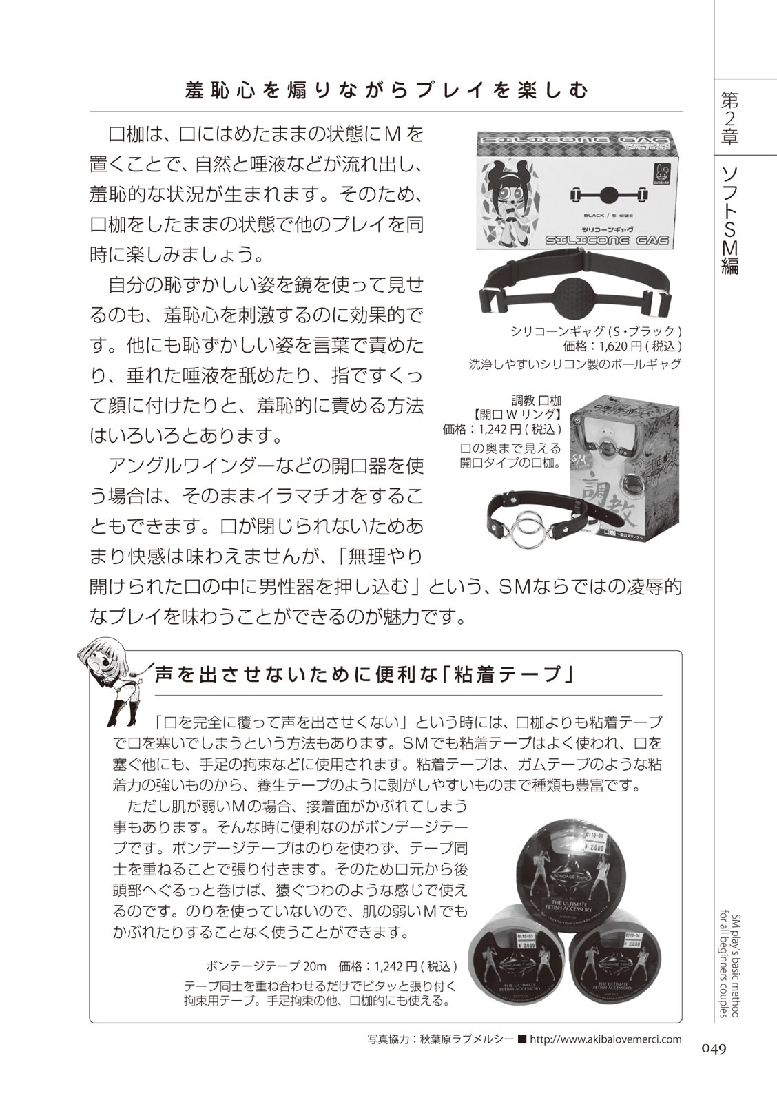 いますぐデキる 図説SMプレイマニュアル - Page 49