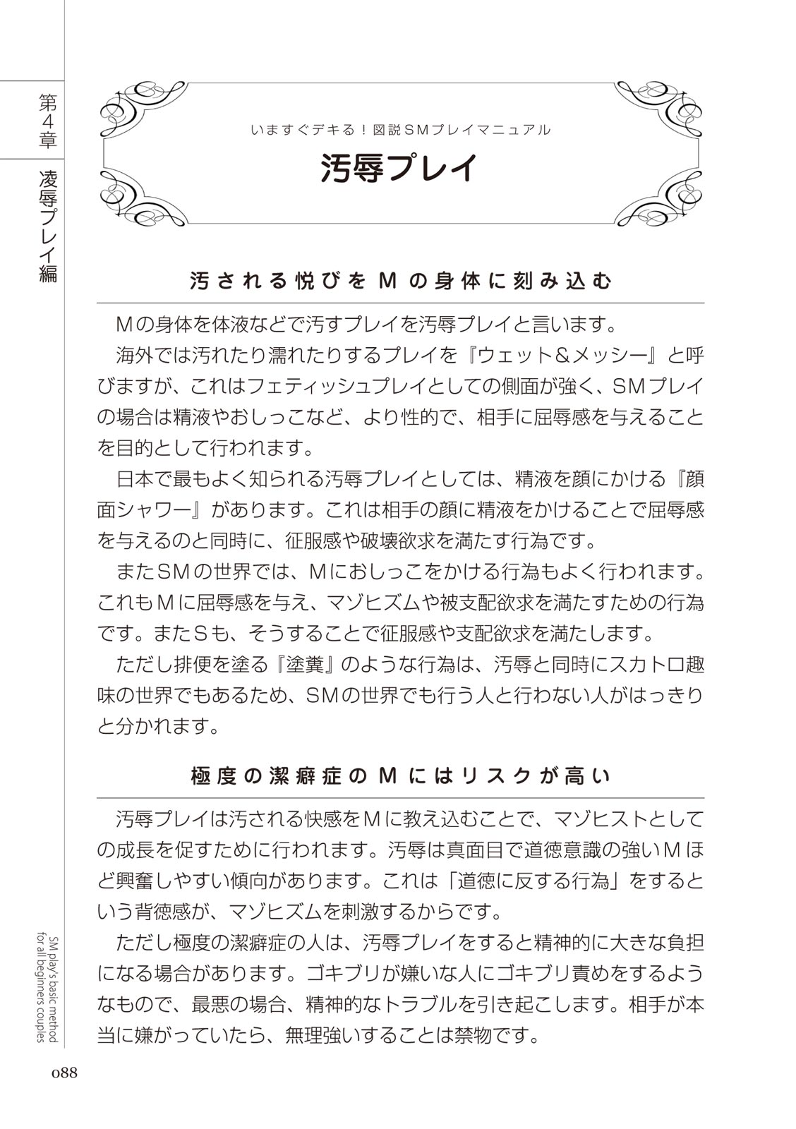 いますぐデキる 図説SMプレイマニュアル - Page 88