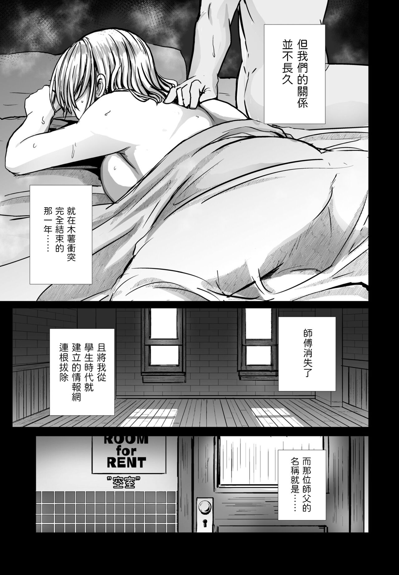 THE NAKASEN DRIVER Ch. 4 - Page 11