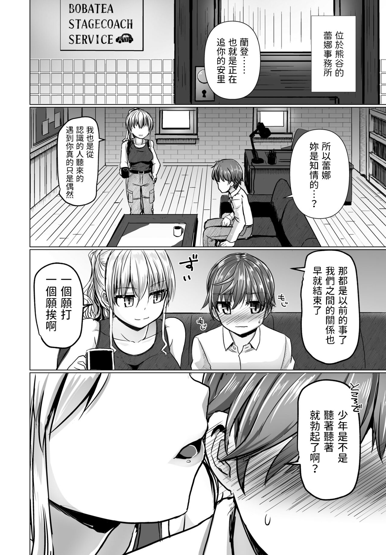 THE NAKASEN DRIVER Ch. 4 - Page 12