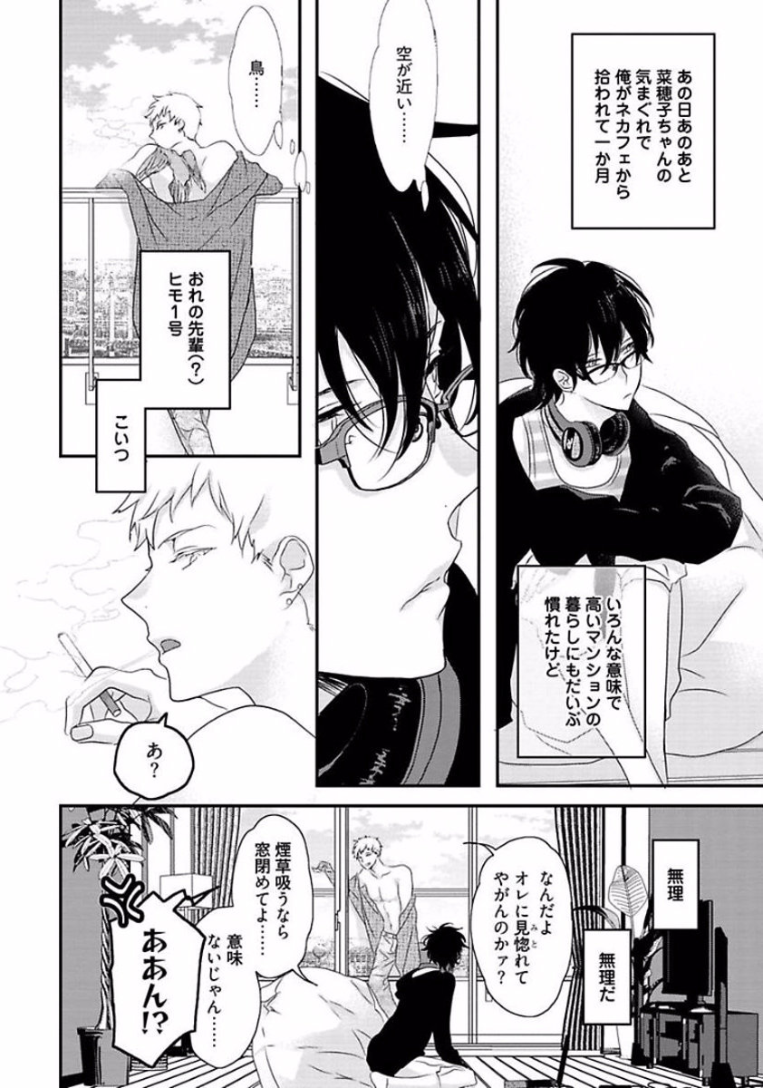 Rakuen - Page 12