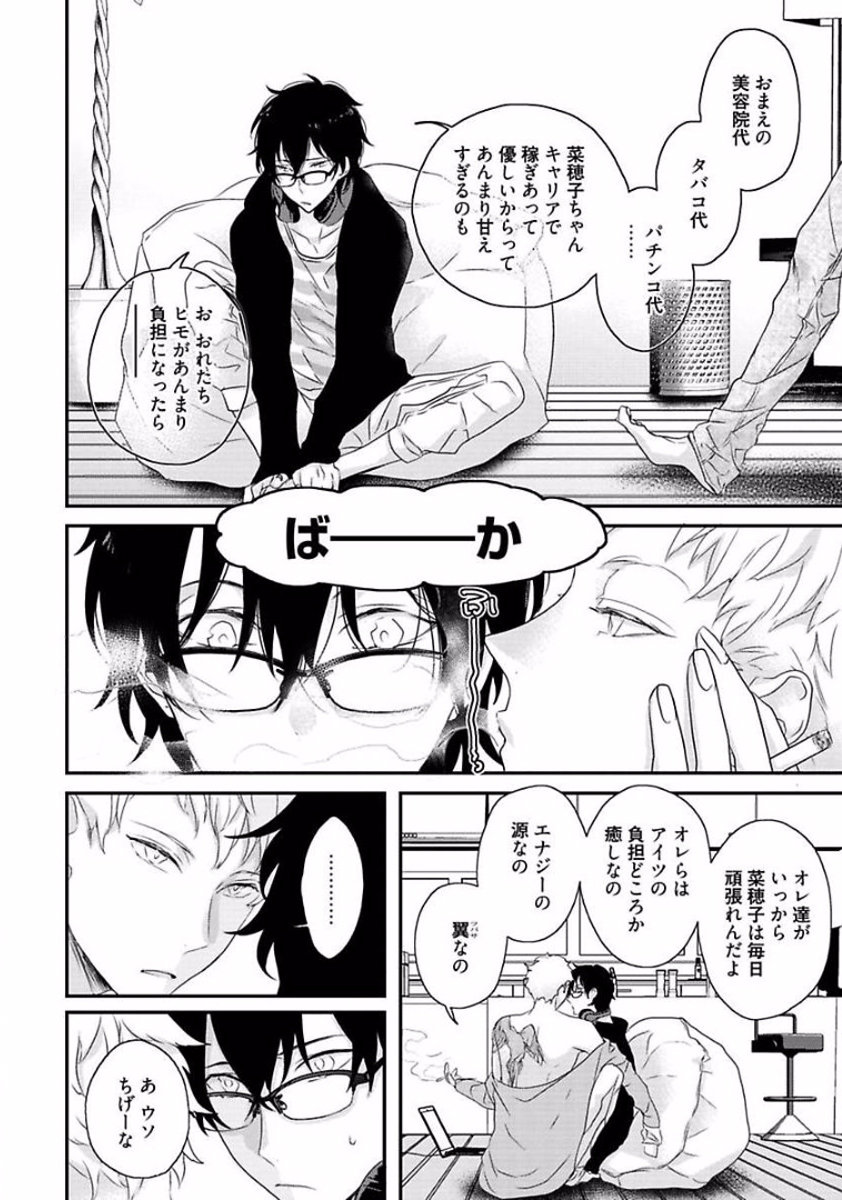 Rakuen - Page 14
