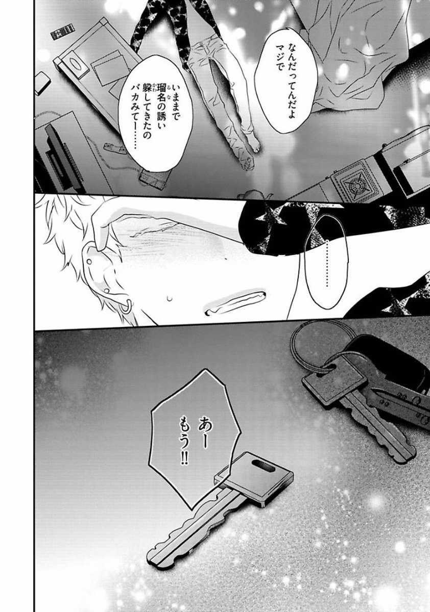 Rakuen - Page 166