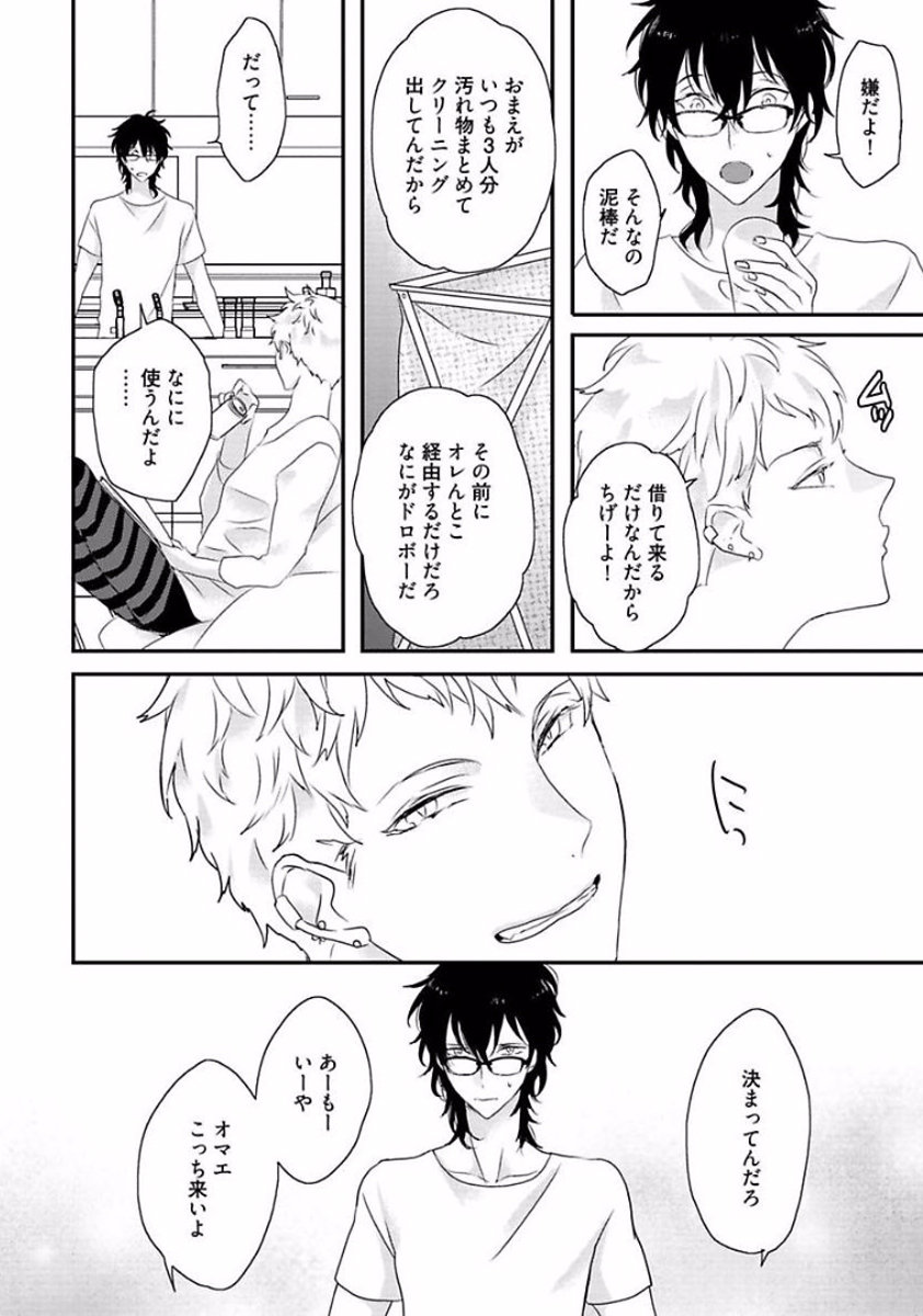 Rakuen - Page 18
