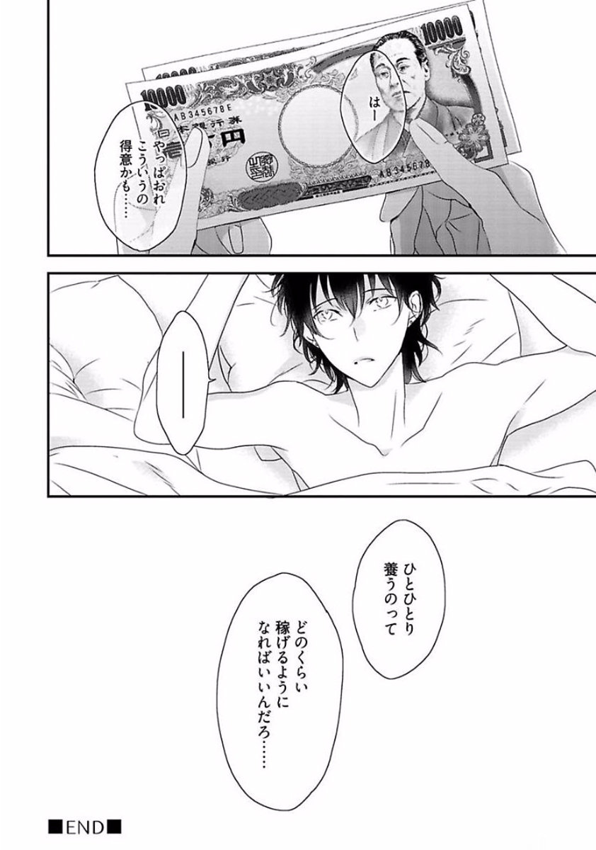 Rakuen - Page 180