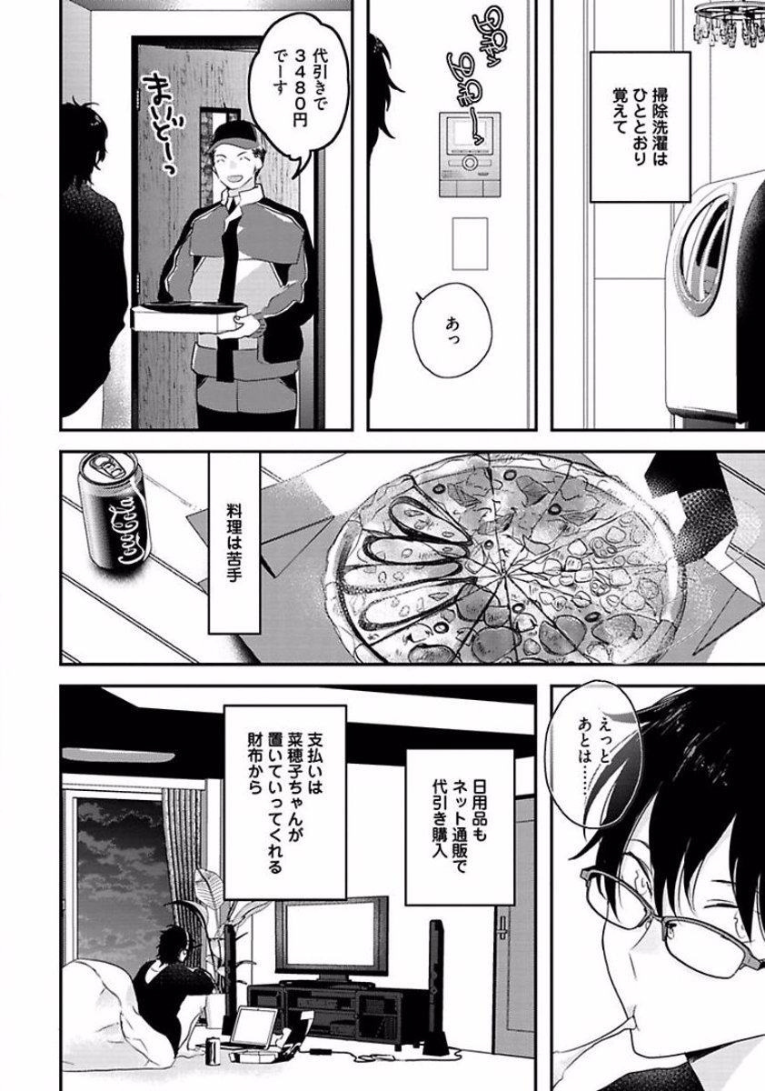 Rakuen - Page 26
