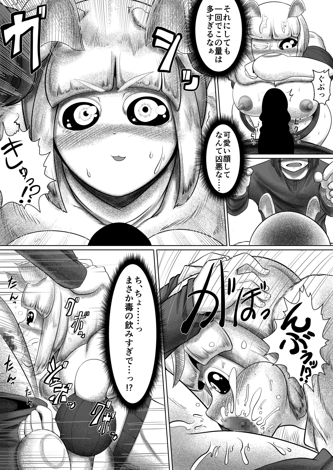 Ga rō - Page 11