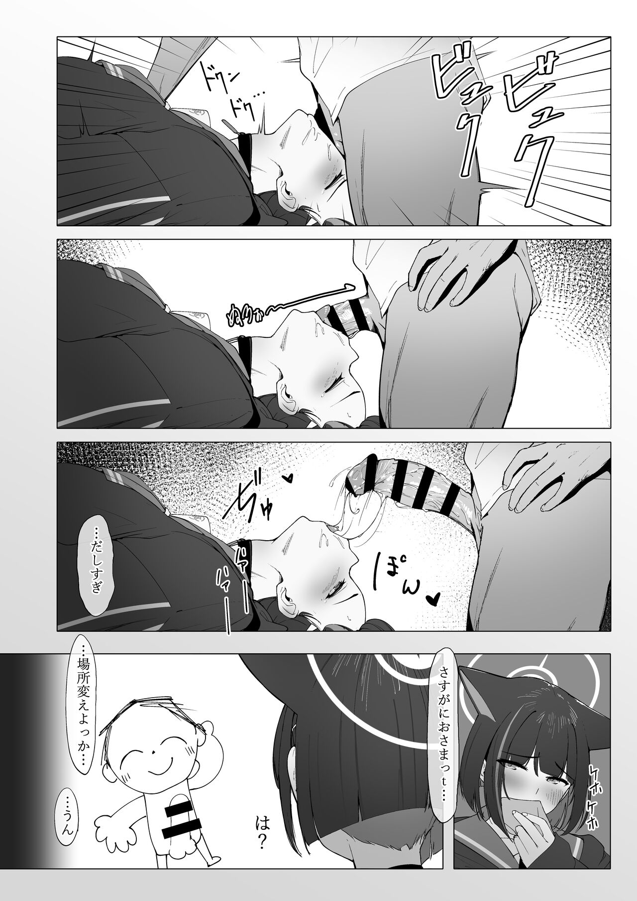 KAZUSAddiction - Page 17