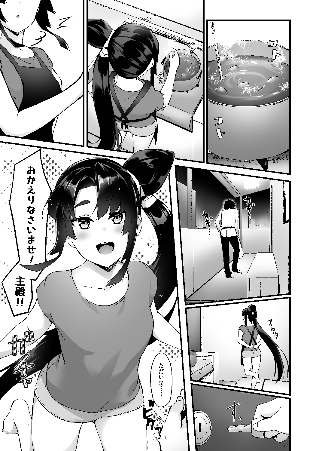 Ushiwakamaru to Kurasu dake - Page 2