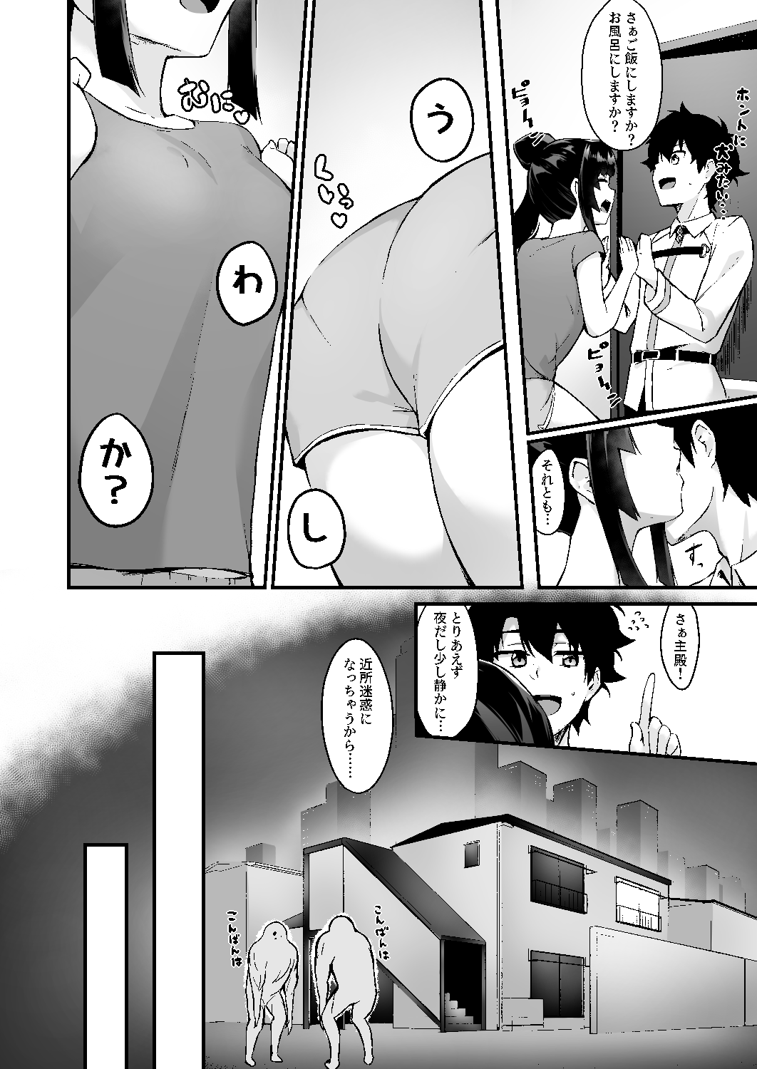 Ushiwakamaru to Kurasu dake - Page 3