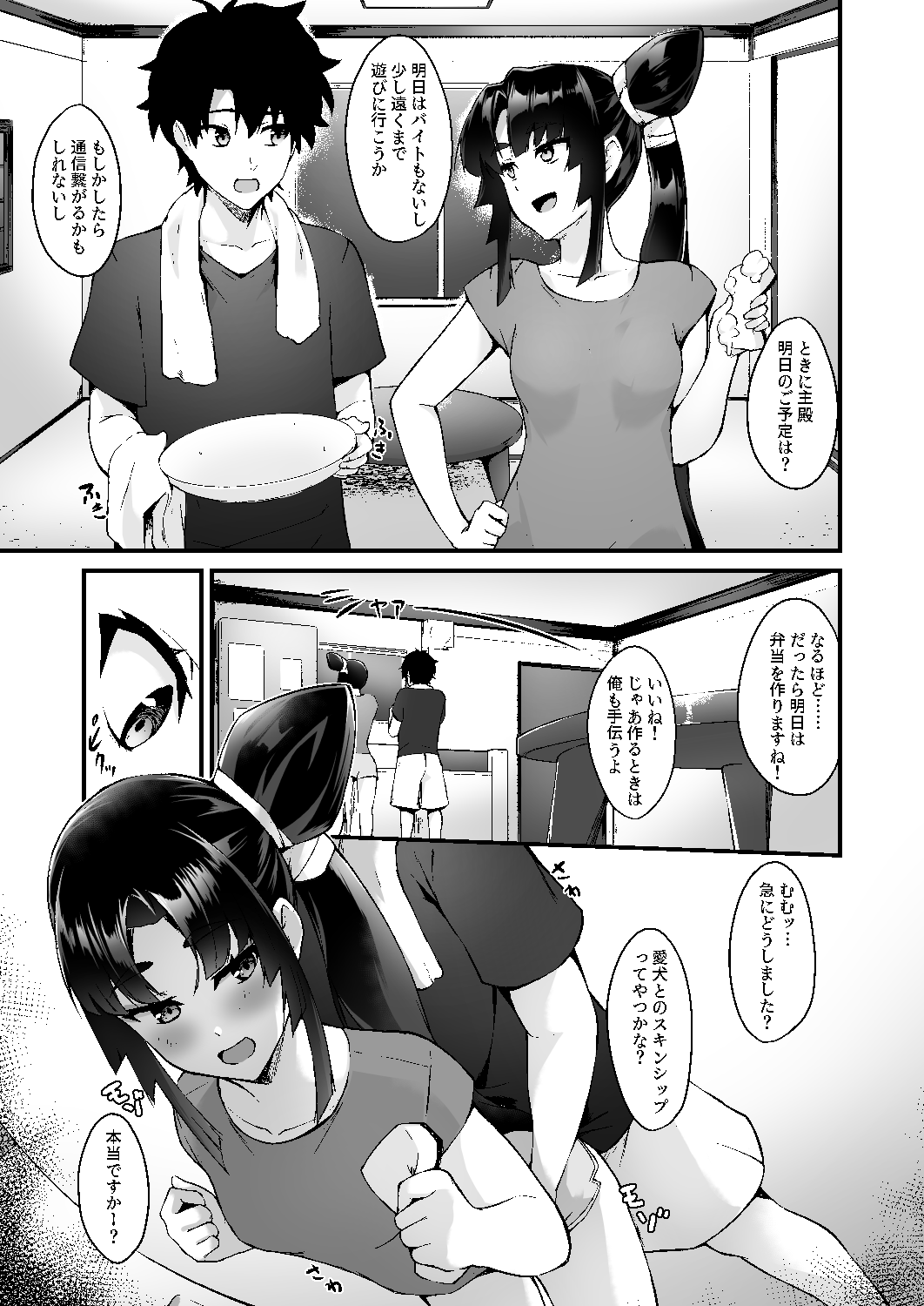 Ushiwakamaru to Kurasu dake - Page 4