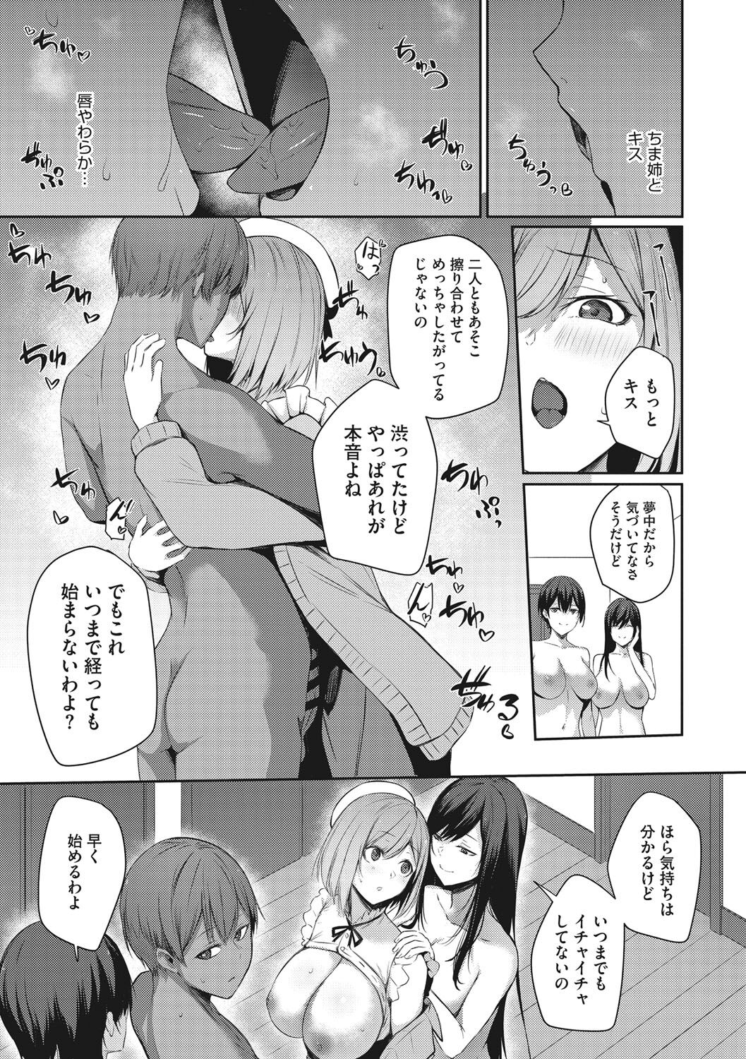 Karada Awase - Page 32