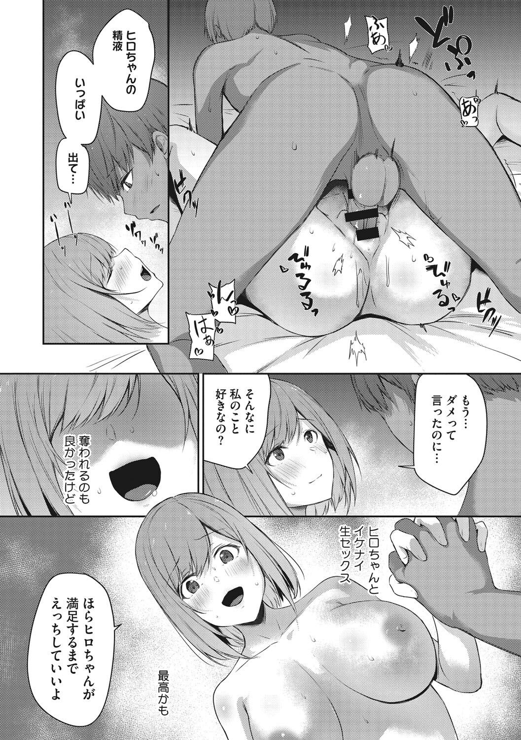 Karada Awase - Page 37