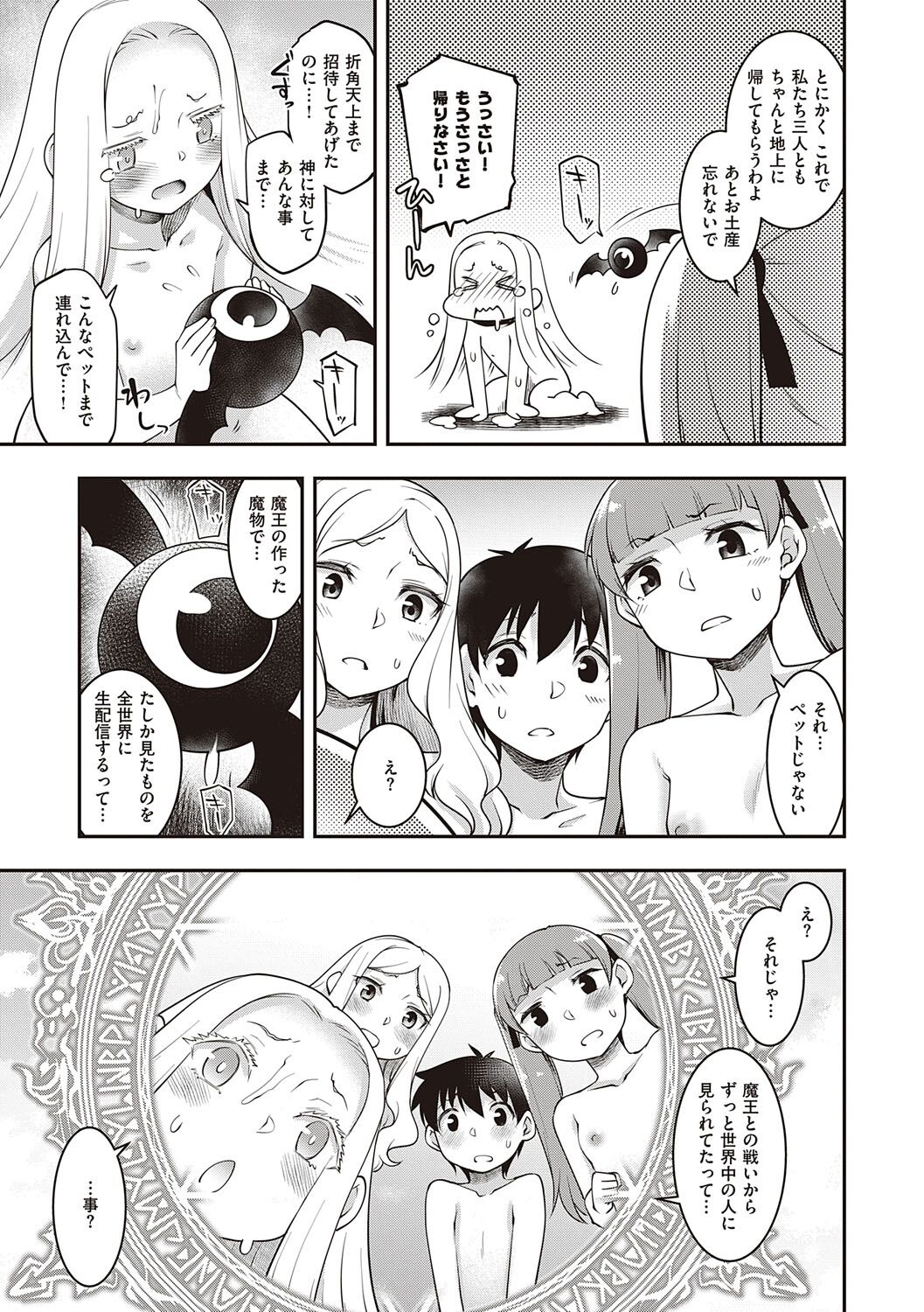 Sukebe Encounter - Page 154