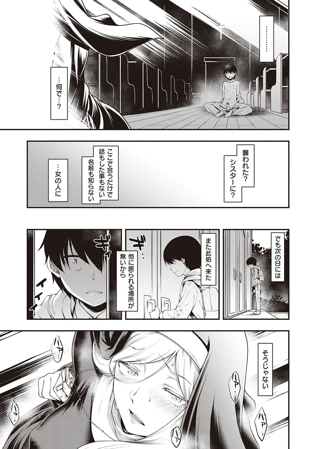 Sukebe Encounter - Page 182