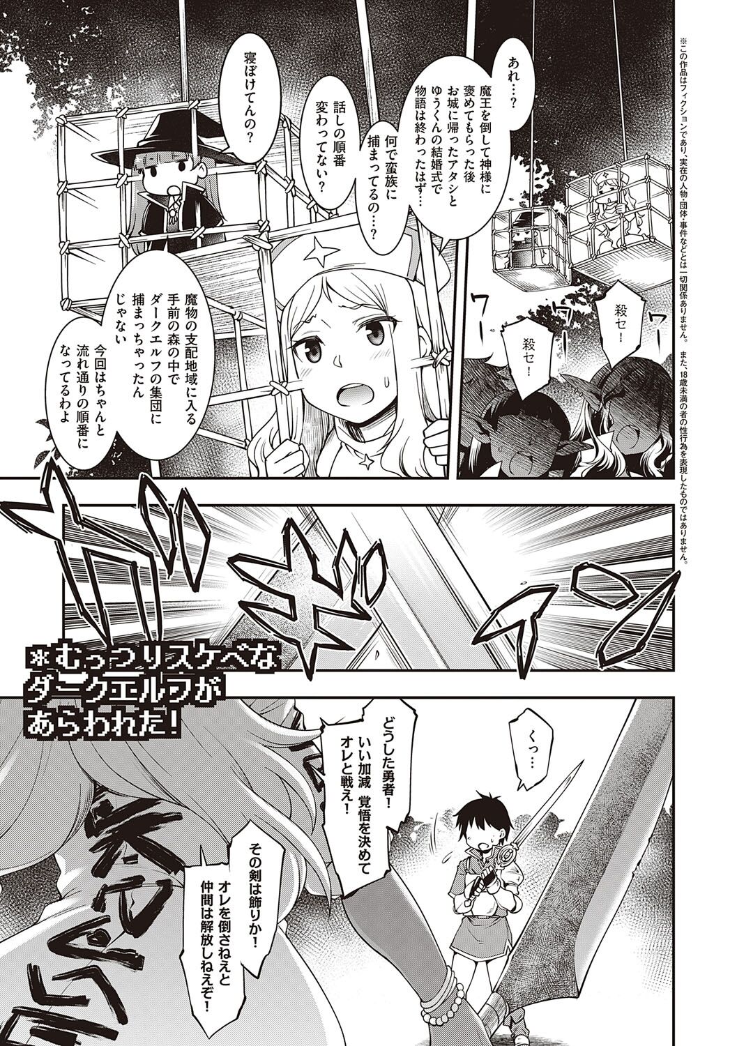 Sukebe Encounter - Page 52