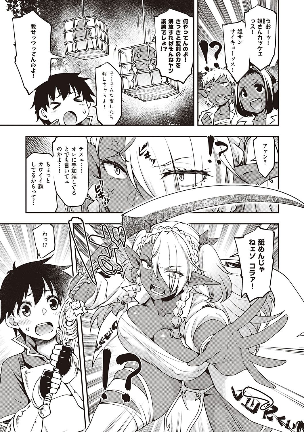 Sukebe Encounter - Page 54