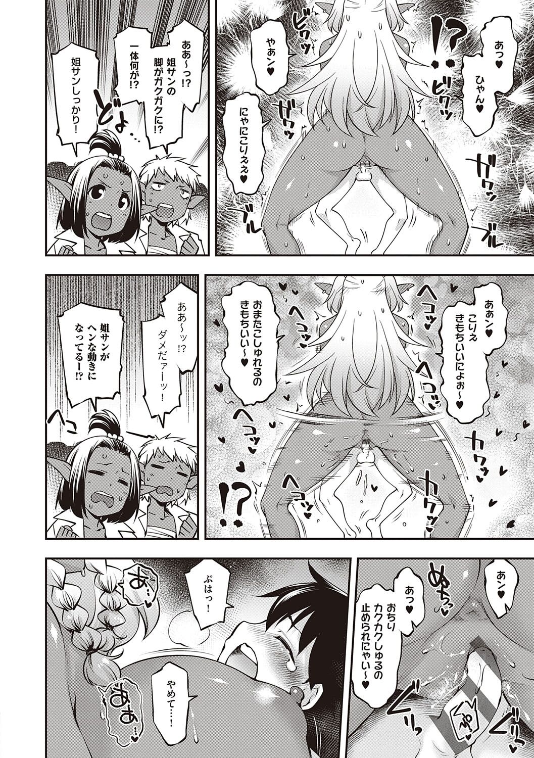 Sukebe Encounter - Page 63