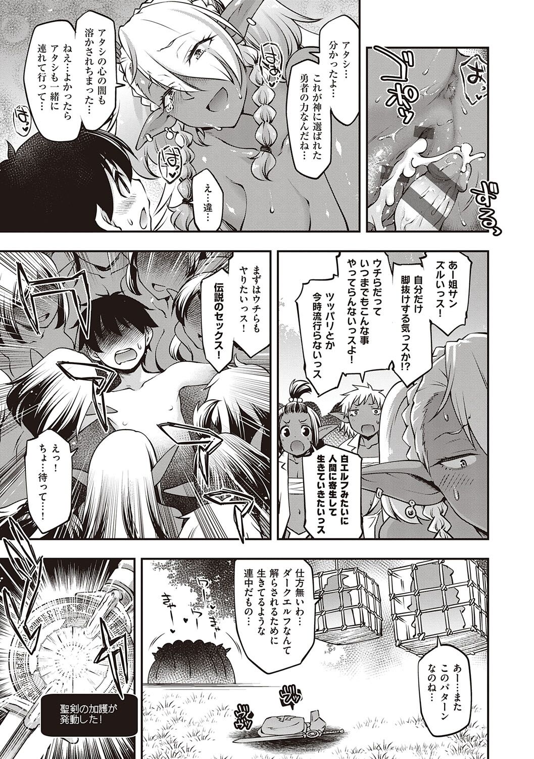 Sukebe Encounter - Page 70