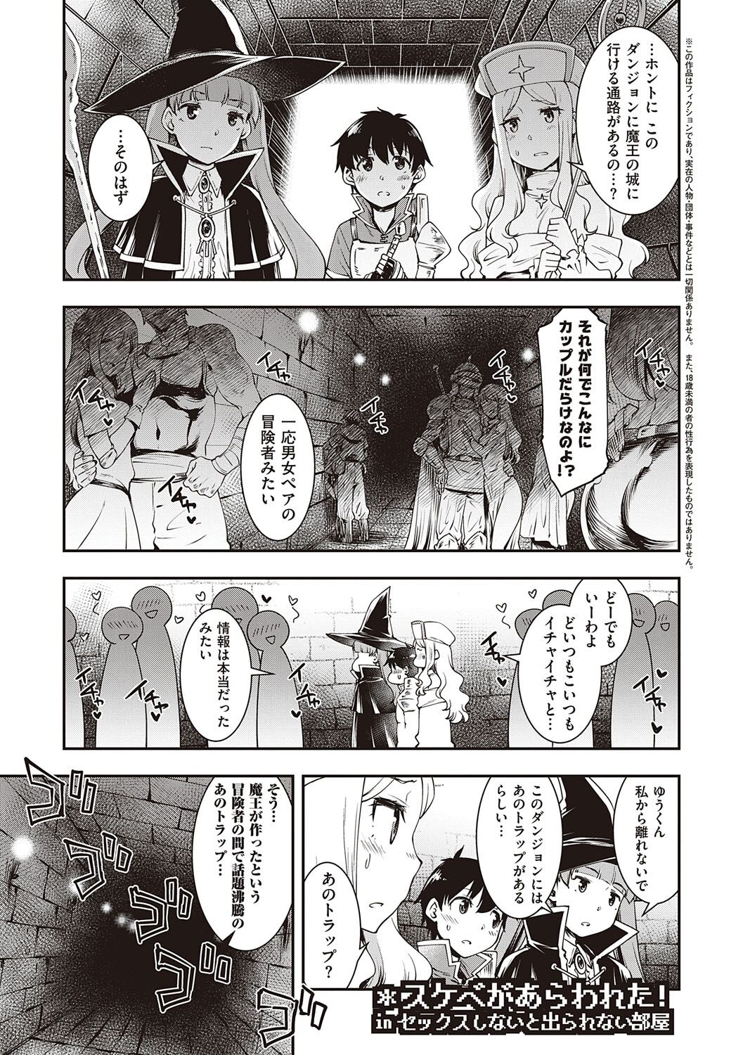 Sukebe Encounter - Page 72