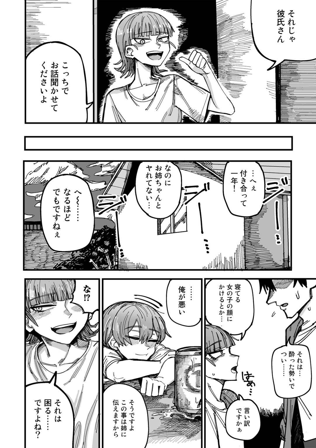 COMIC Gucho Vol. 17 - Page 102