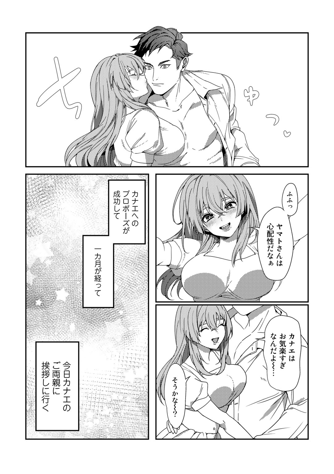 COMIC Gucho Vol. 17 - Page 62