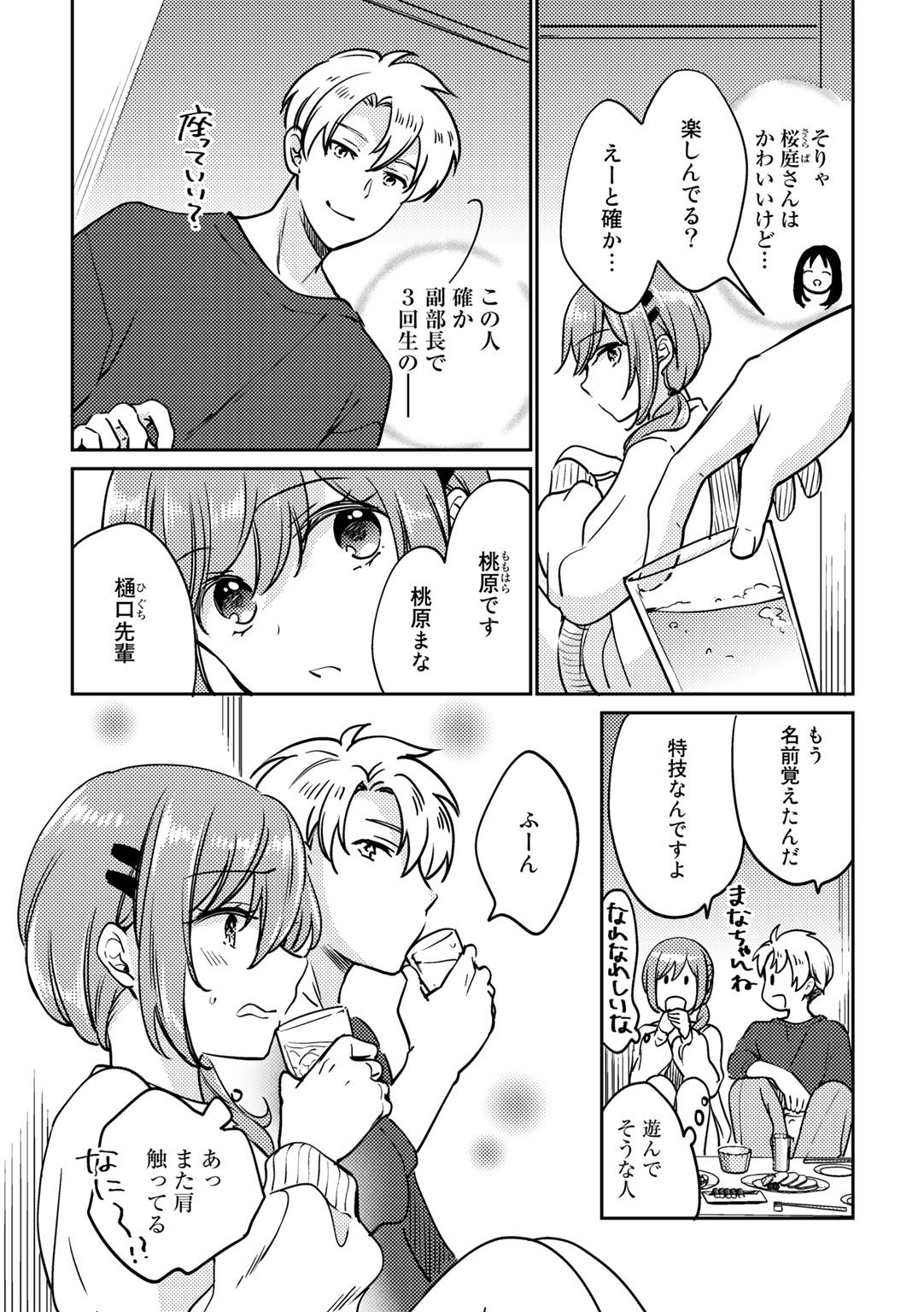 COMIC Gucho Vol. 17 - Page 78