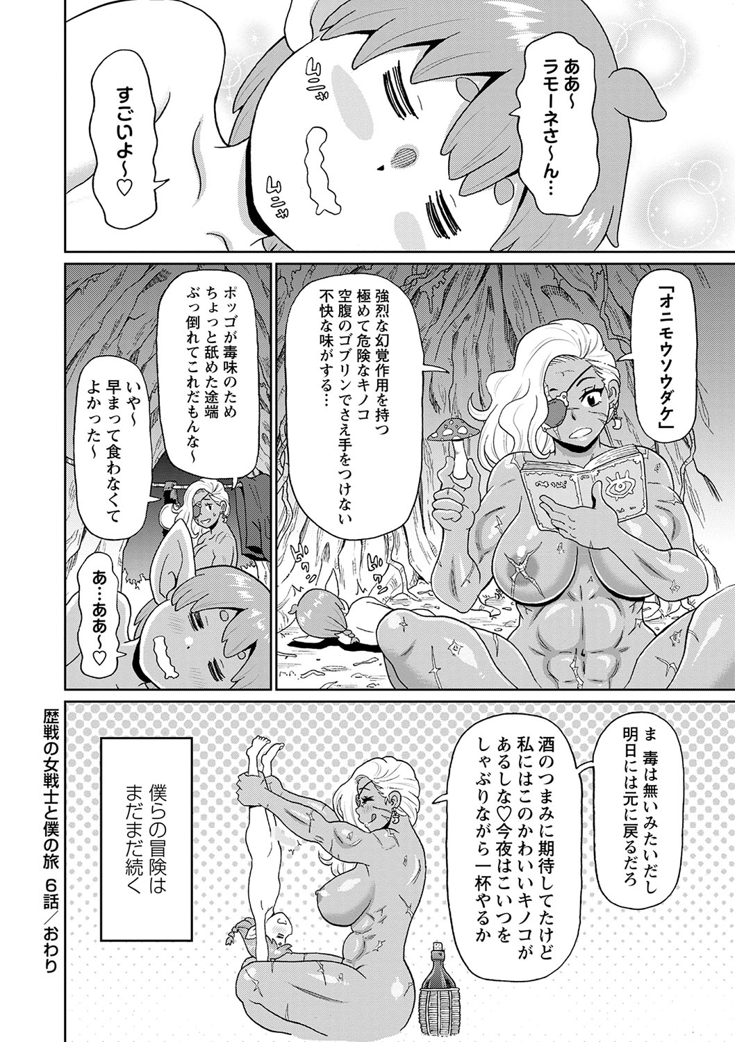 COMIC Masyo 2023-09 - Page 239