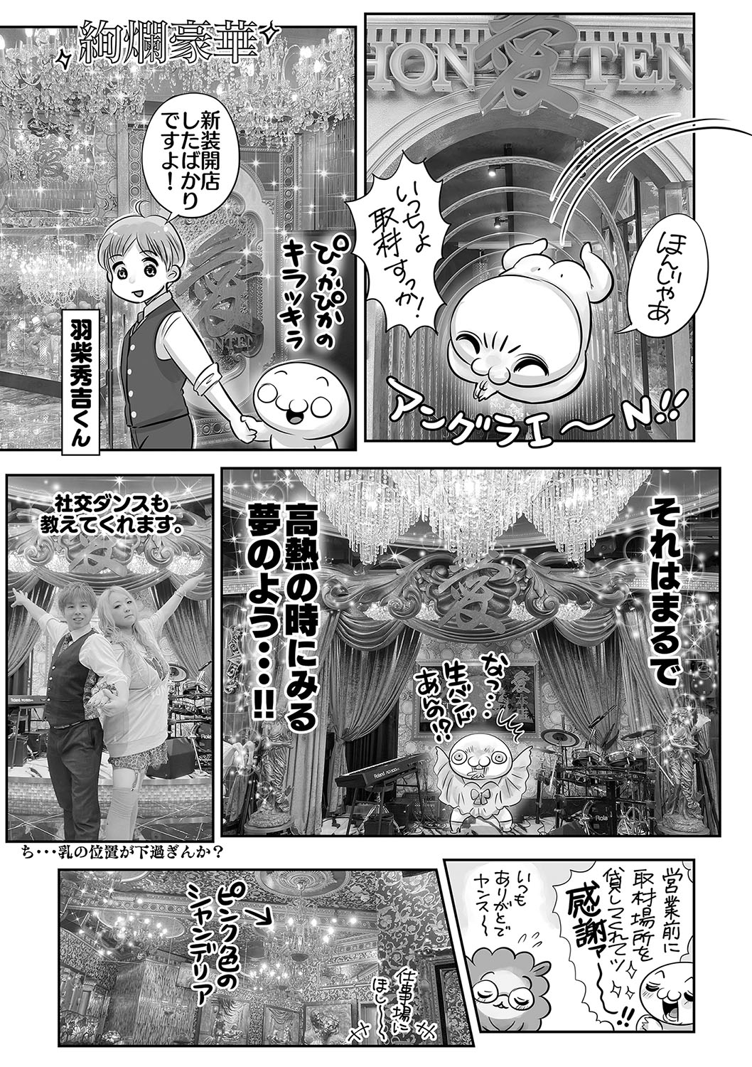 COMIC Masyo 2023-09 - Page 242