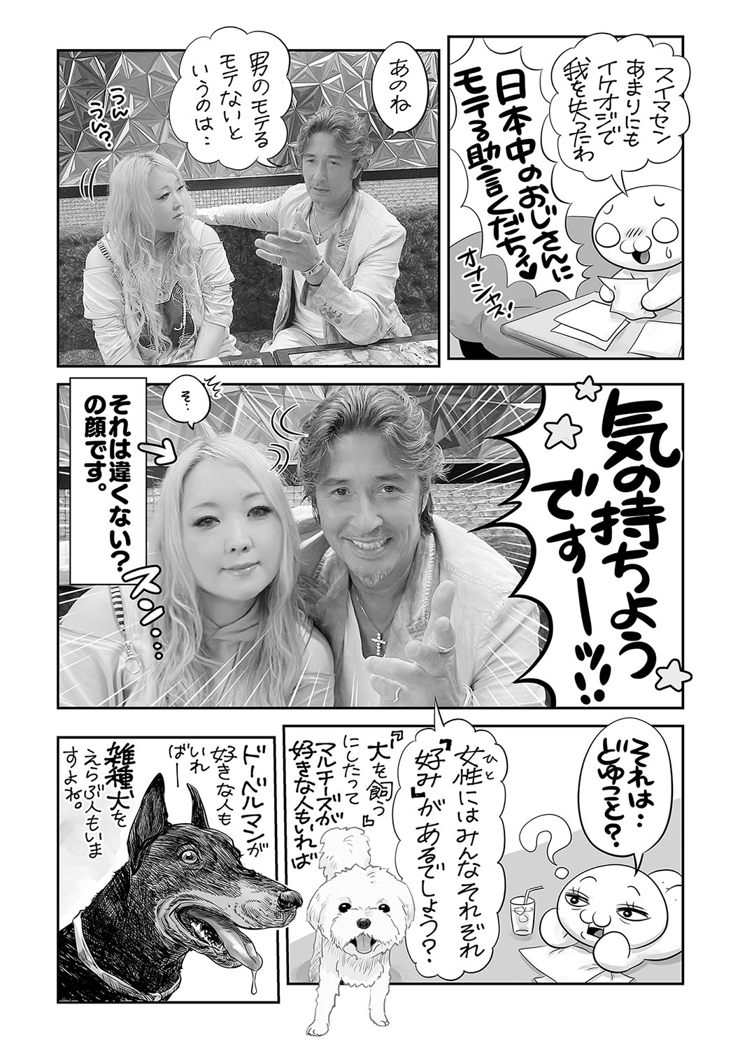 COMIC Masyo 2023-09 - Page 245