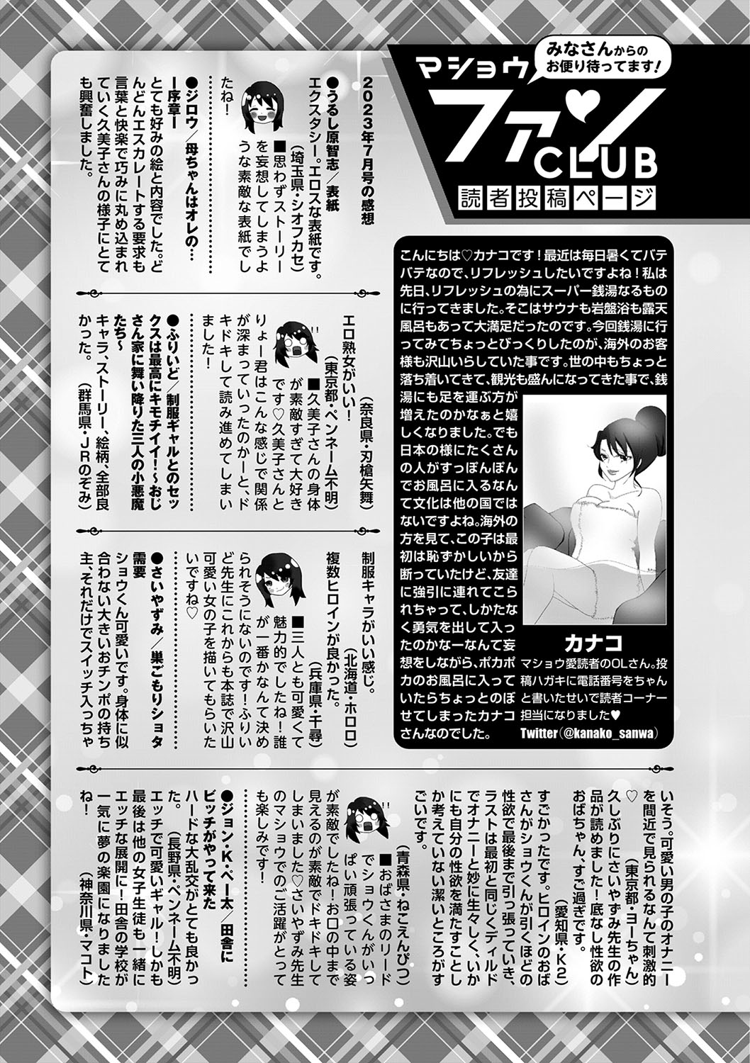COMIC Masyo 2023-09 - Page 252