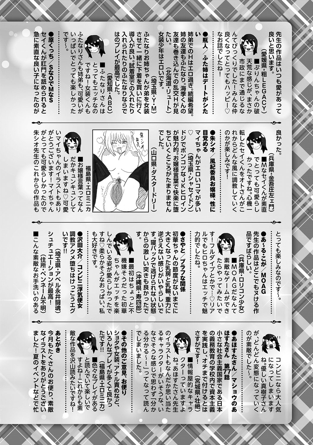 COMIC Masyo 2023-09 - Page 253