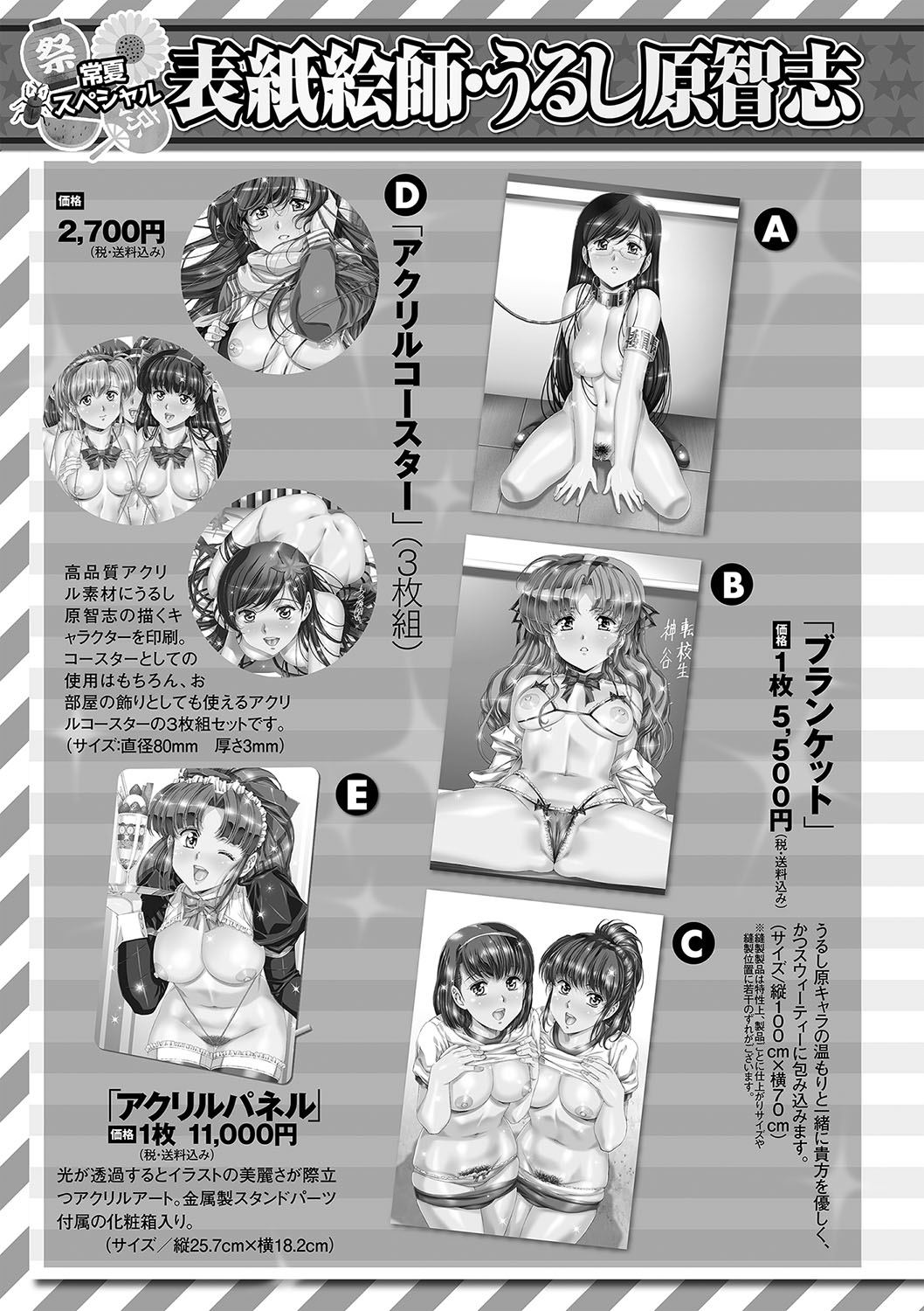 COMIC Masyo 2023-09 - Page 260
