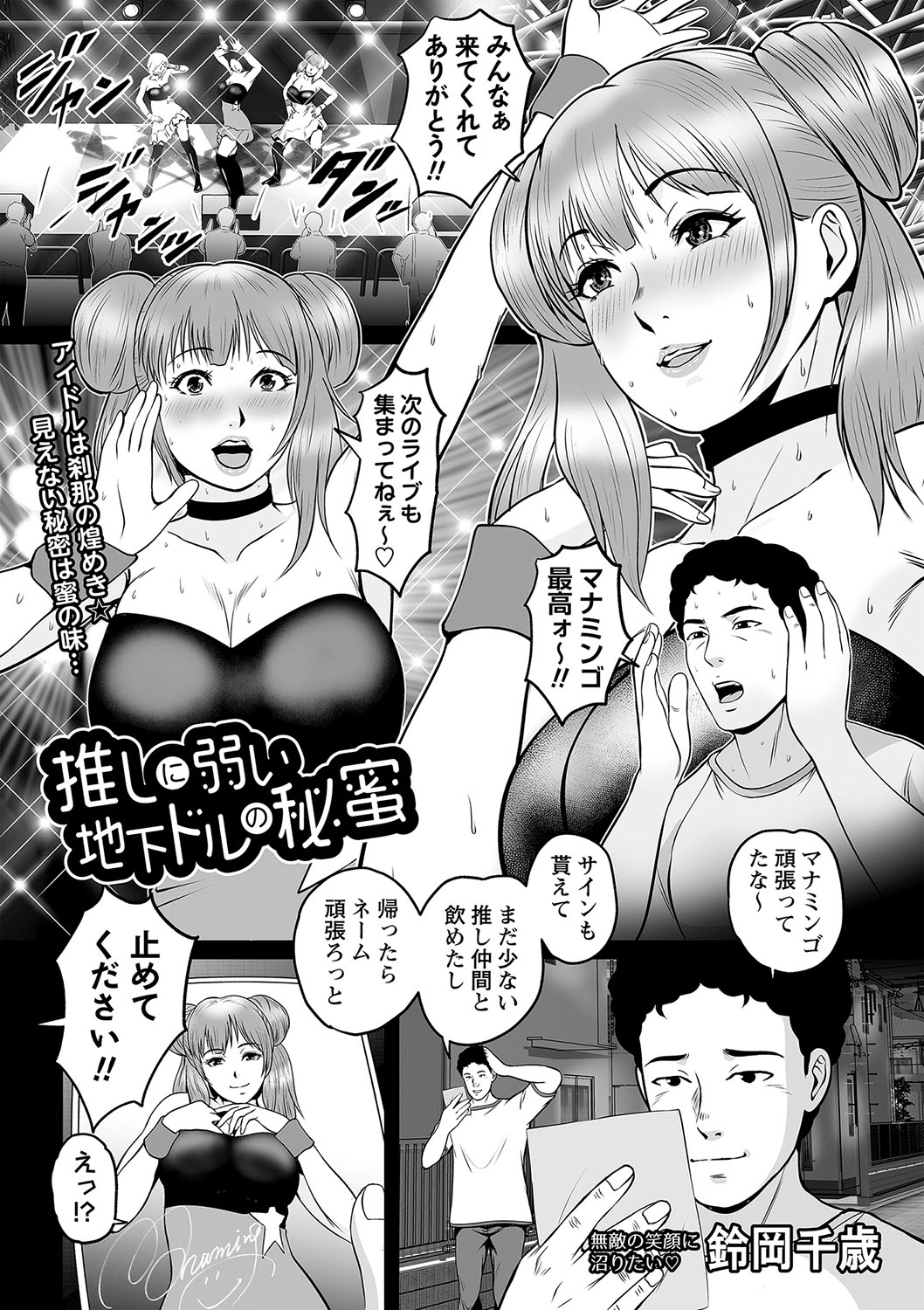 COMIC Masyo 2023-09 - Page 30