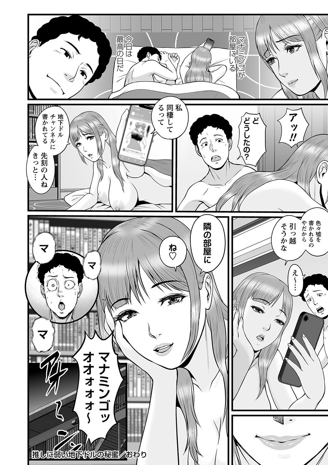 COMIC Masyo 2023-09 - Page 53