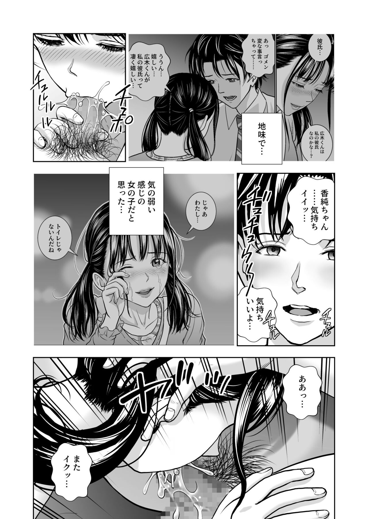 Haru Kurabe 5 - Page 10